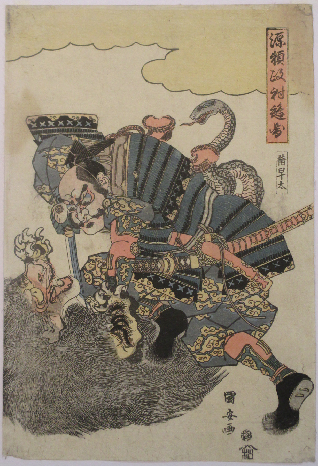 7914 国安 源頼政対鵺図 Minamoto No Yorimasa Kuniyasu 京都新門前 浮世絵専門店 アート芳桐 7914 国安 源頼政対鵺図 Minamoto No Yorimasa Kuniyasu 京都新門前 浮世絵専門店 アート芳桐