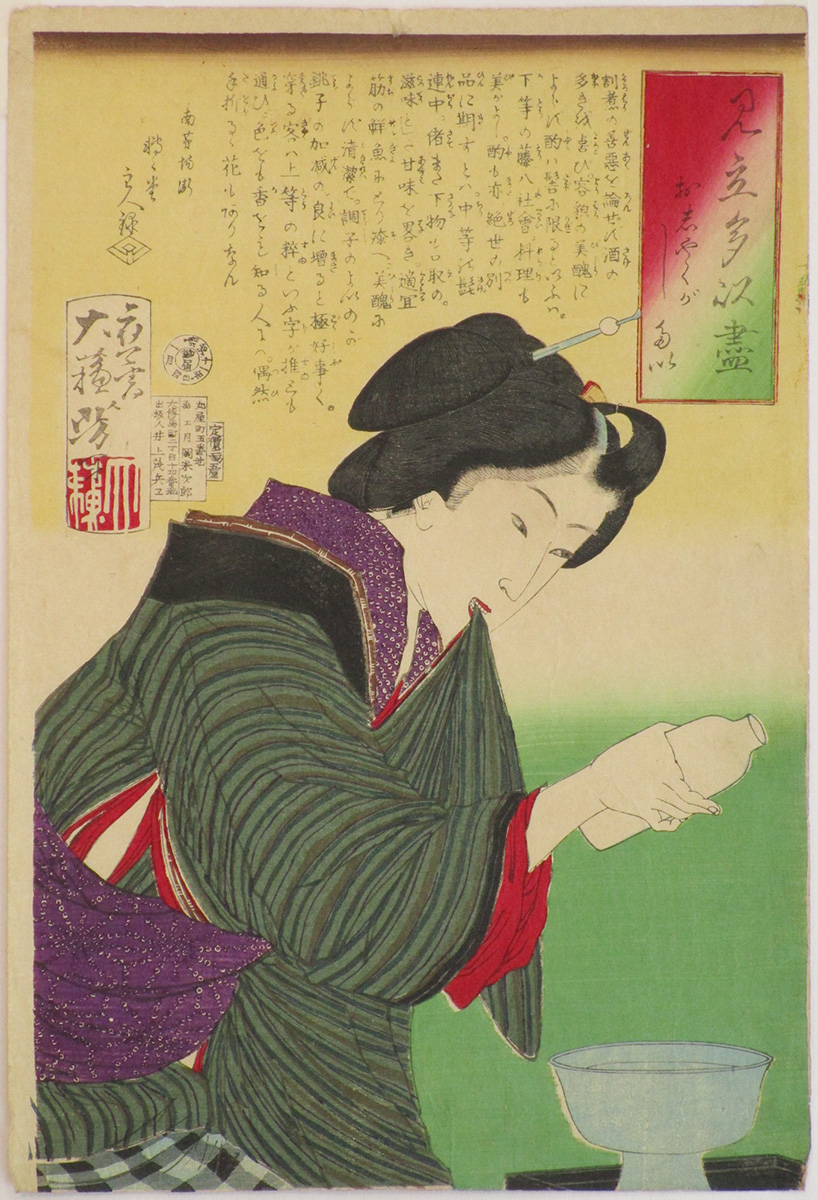 8086 芳年 見立多以尽 おしゃくがしたい Serve Sake A Comparison Of Desires Yoshitoshi 京都新門前 浮世絵専門店 アート芳桐 8086 芳年 見立多以尽 おしゃくがしたい Serve Sake A Comparison Of Desires Yoshitoshi 京都新門前 浮世絵専門店 アート芳桐