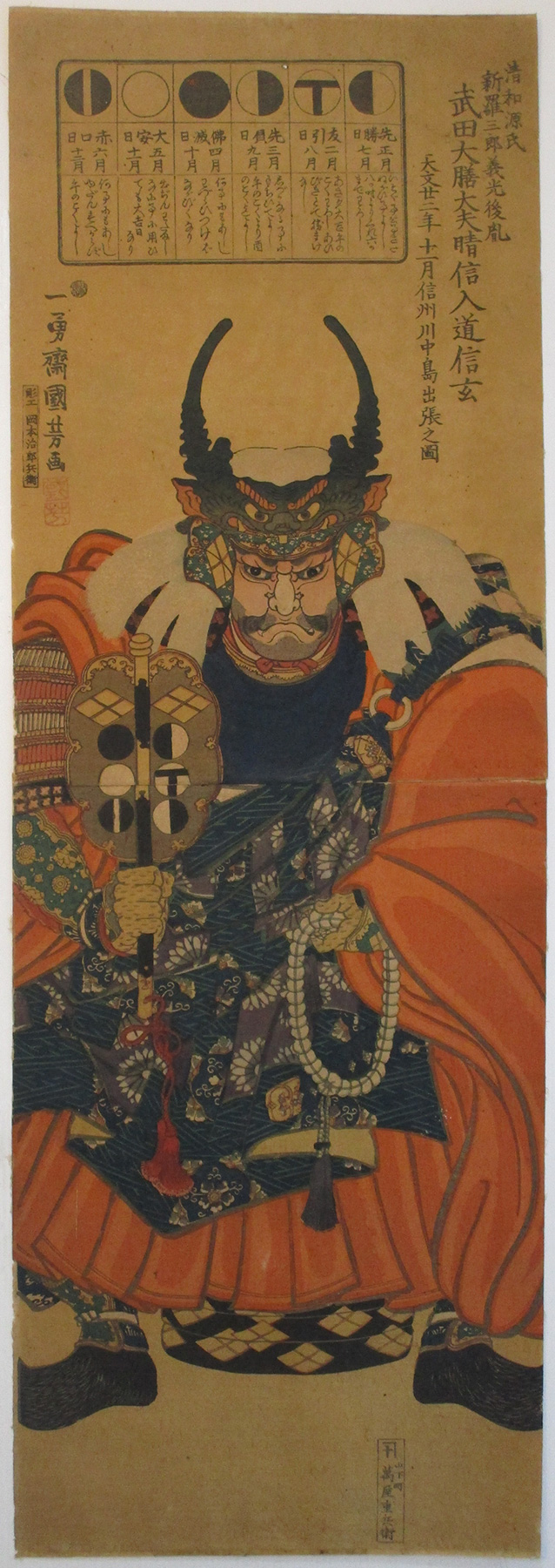 78 国芳 武田信玄 Takeda Shingen Kuniyoshi 京都新門前 浮世絵専門店 アート芳桐