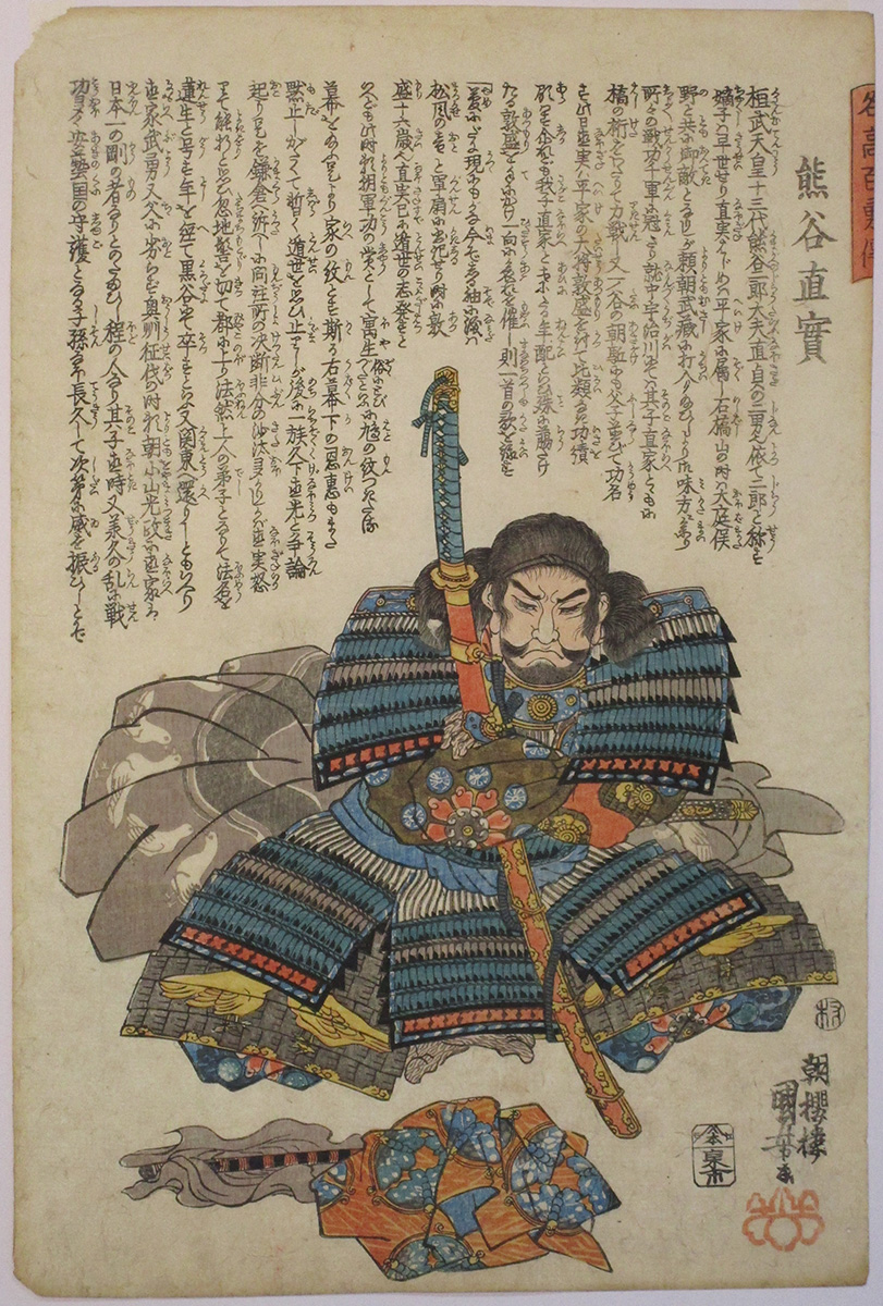 8445 国芳 名高百勇傳 熊谷直実 Kumagaya Naozane 100 Famous Warriors Kuniyoshi 京都新門前 浮世絵専門店 アート芳桐 8445 国芳 名高百勇傳 熊谷直実 Kumagaya Naozane 100 Famous Warriors Kuniyoshi 京都新門前 浮世絵専門店 アート芳桐