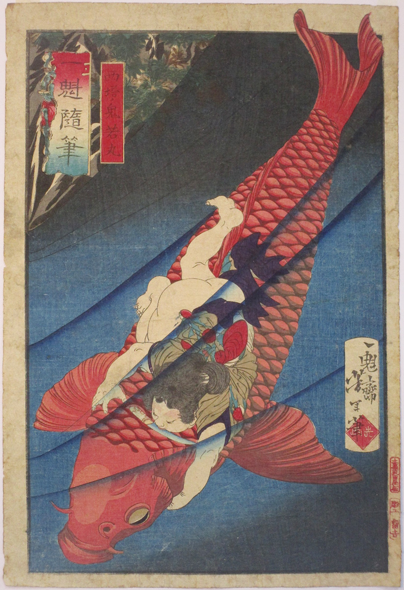 8863 芳年 一魁随筆 西塔ノ鬼若丸 Oniwakamaru / Essays by Yoshitoshi 