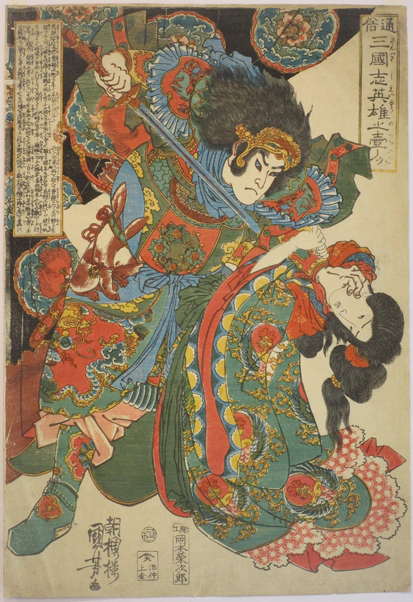 国芳 英泉 英山 国長 国虎 (名品揃物浮世絵 本 KUNIYOSI EISEN